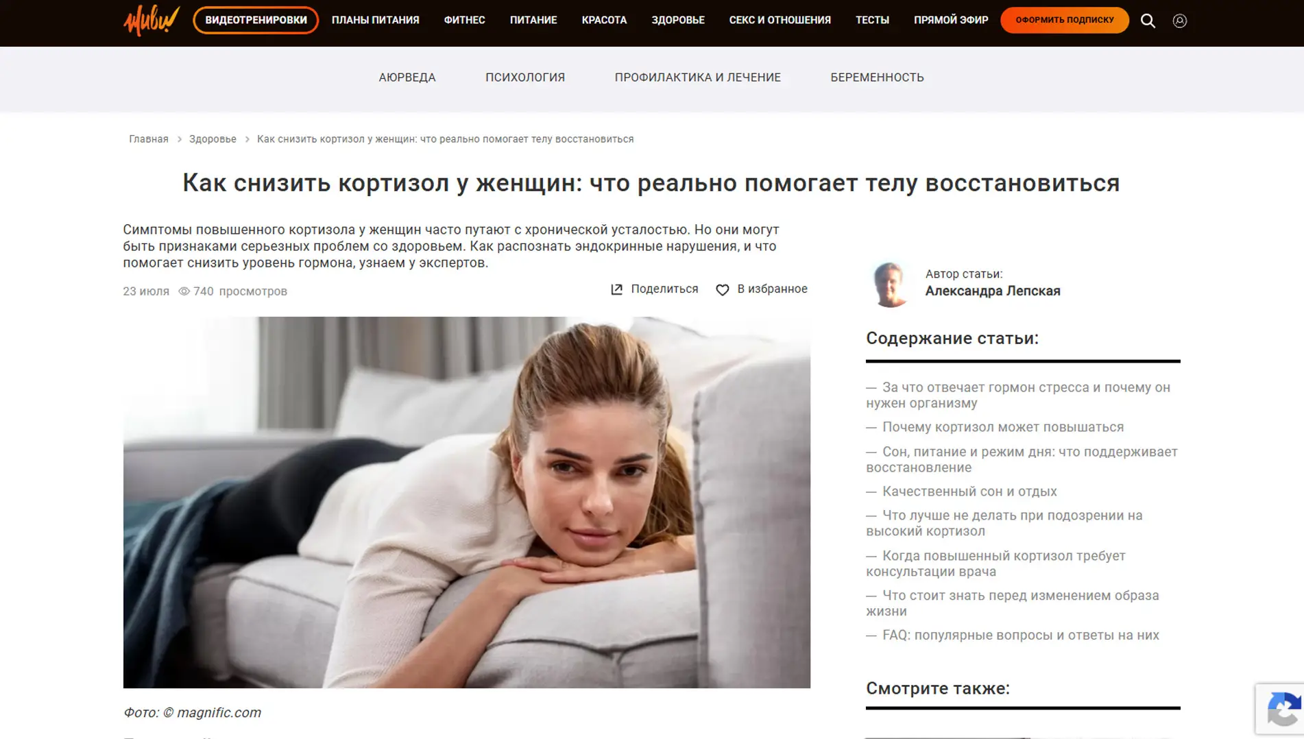 Обложка статьи На jv.ru психиатр-нарколог, основатель «Клиники доктора Калюжной» Марина Калюжная объясняет, что высокий кортизол — итог хронического стресса и чувства вины за отдых. Без устранения корня проблемы биодобавки не сработают. Советы врача: