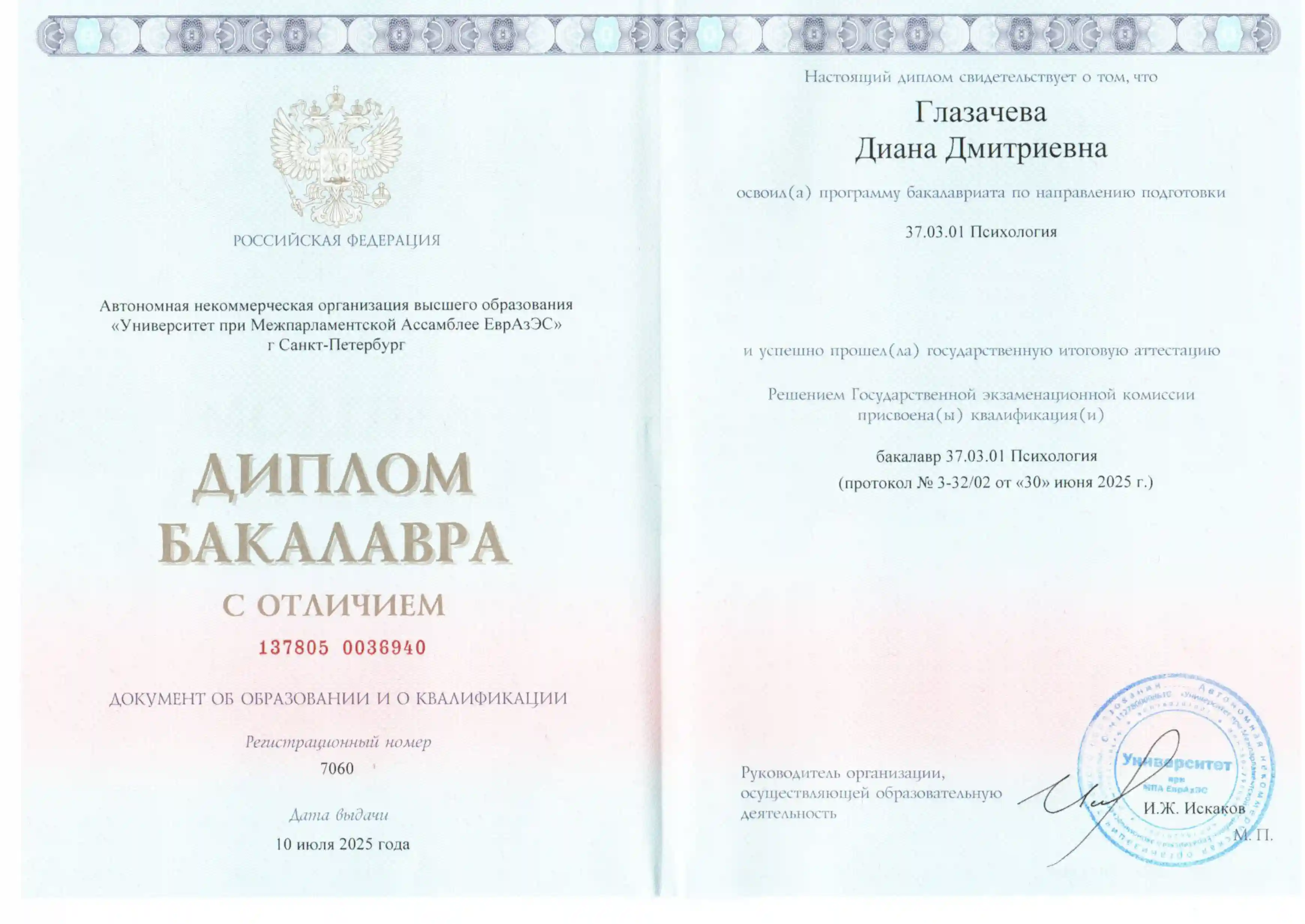 Диплом специалиста врача Исмаиловой Айшан Физули Кызы по специальности Лечебное дело